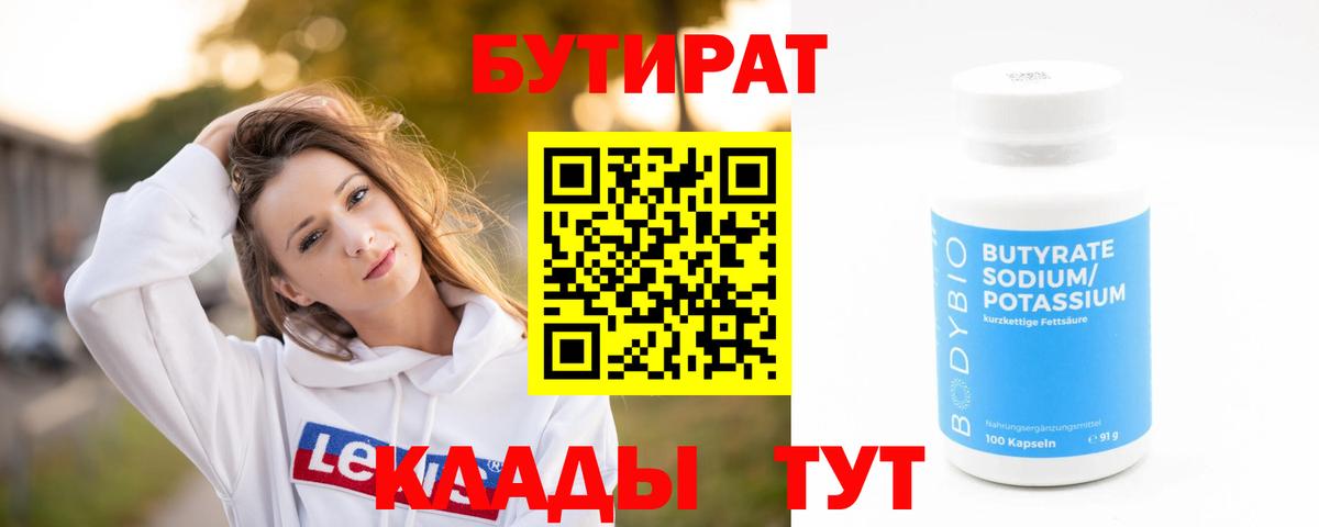 Бутират 1.4BDO Михайловка