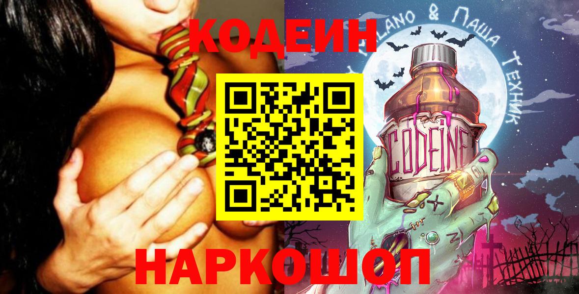 Кодеиновый сироп Lean напиток Lean (лин) Михайловка
