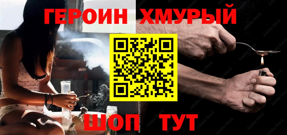 Героин Heroin Михайловка