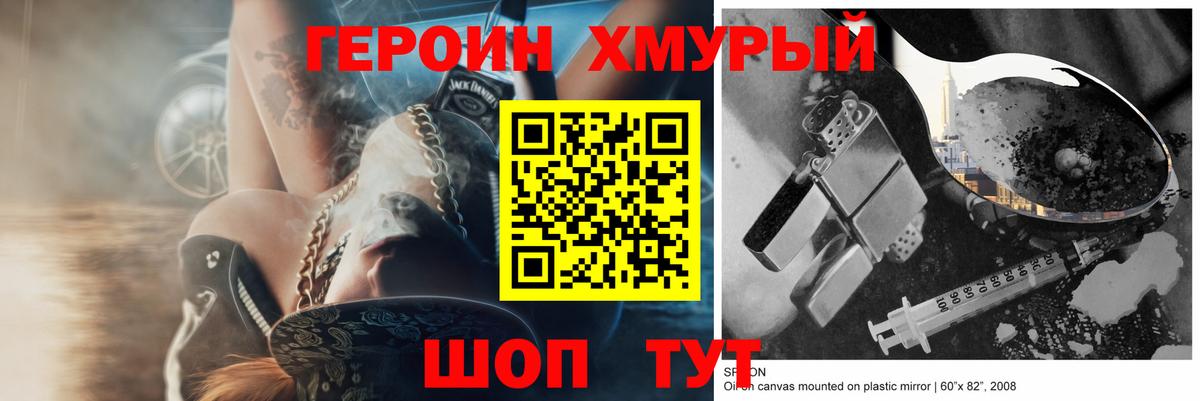 ГЕРОИН хмурый  Вход с VPN  ГЕРОИН  Михайловка 